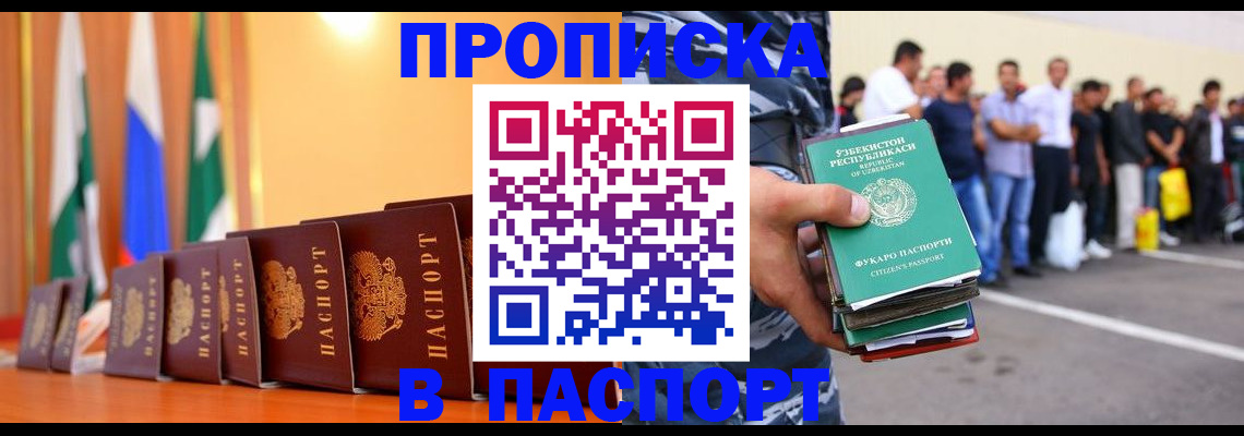 временная прописка в Усть-Илимске