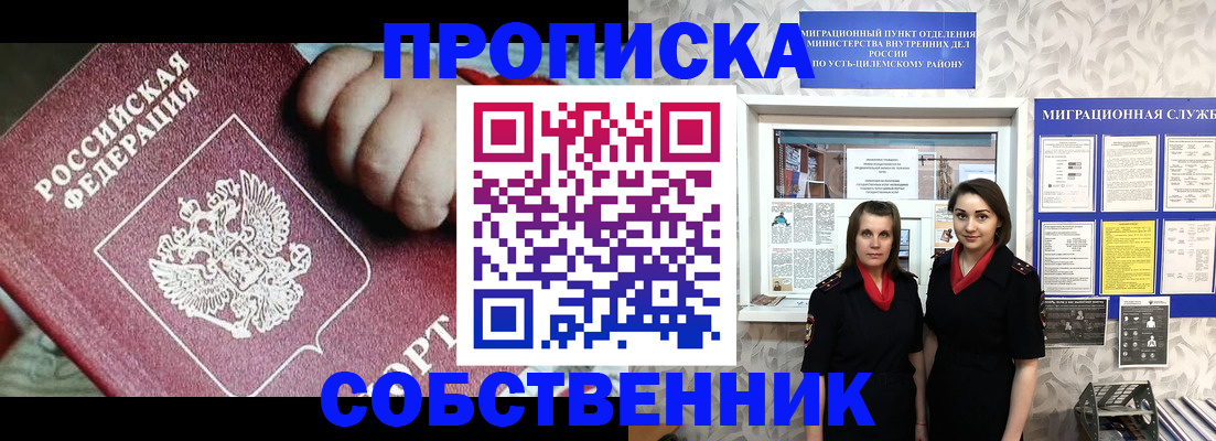 где прописаться в Усть-Илимске